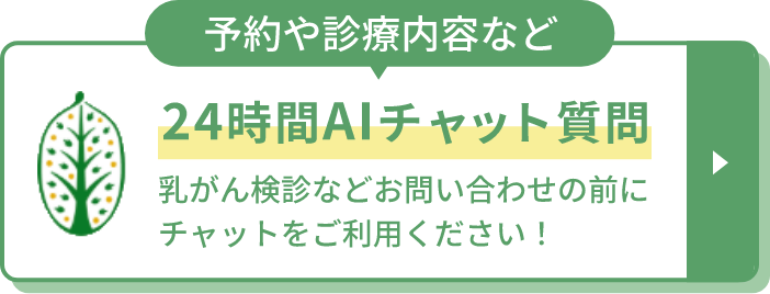 24時間AIチャットに質問