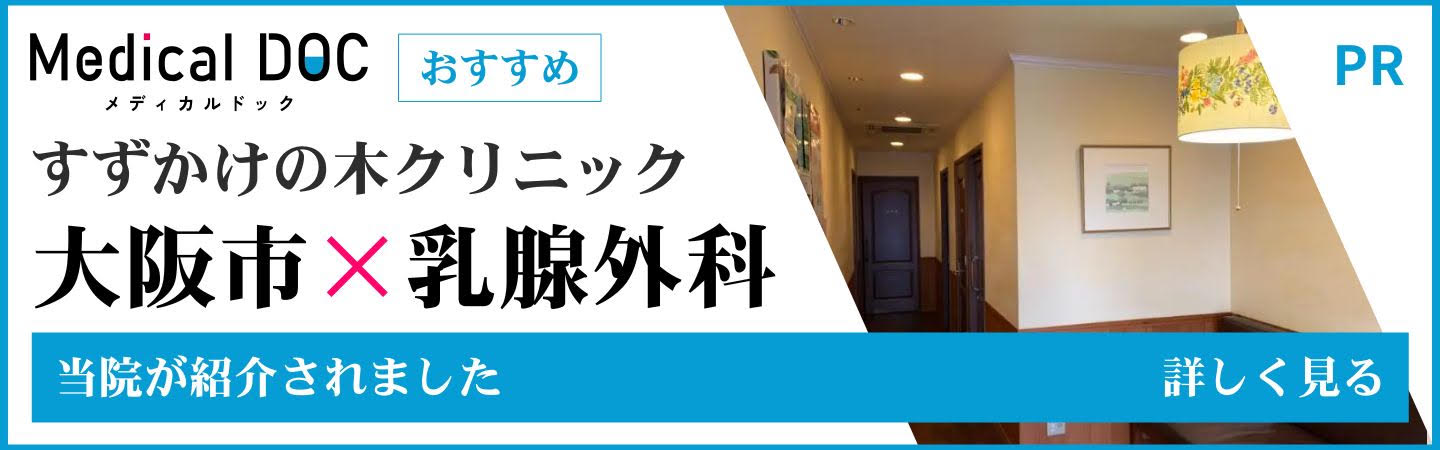 メディカルドック
